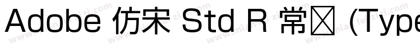 Adobe 仿宋 Std R 常规 (Type1)(CHINESE G字体转换